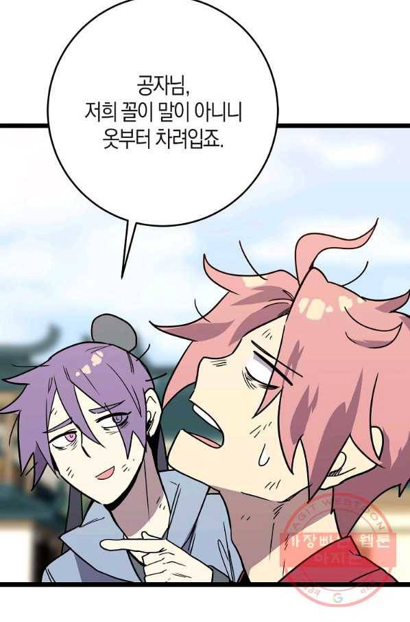 절대무신 62화 6