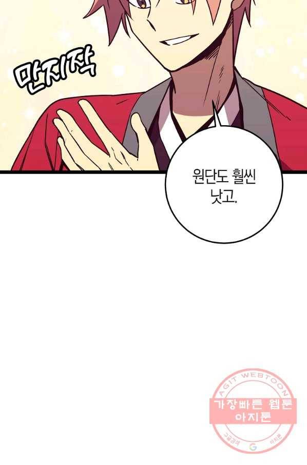 절대무신 62화 13