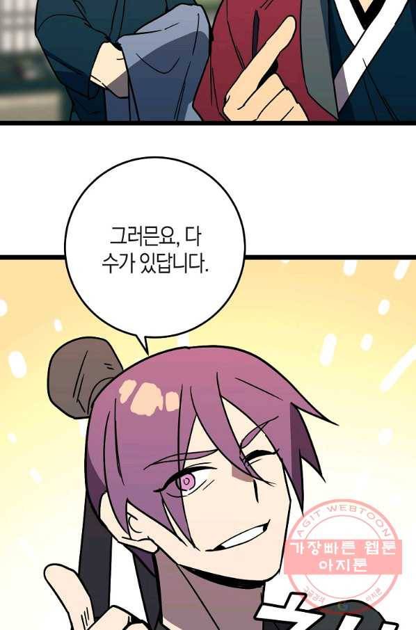 절대무신 62화 15