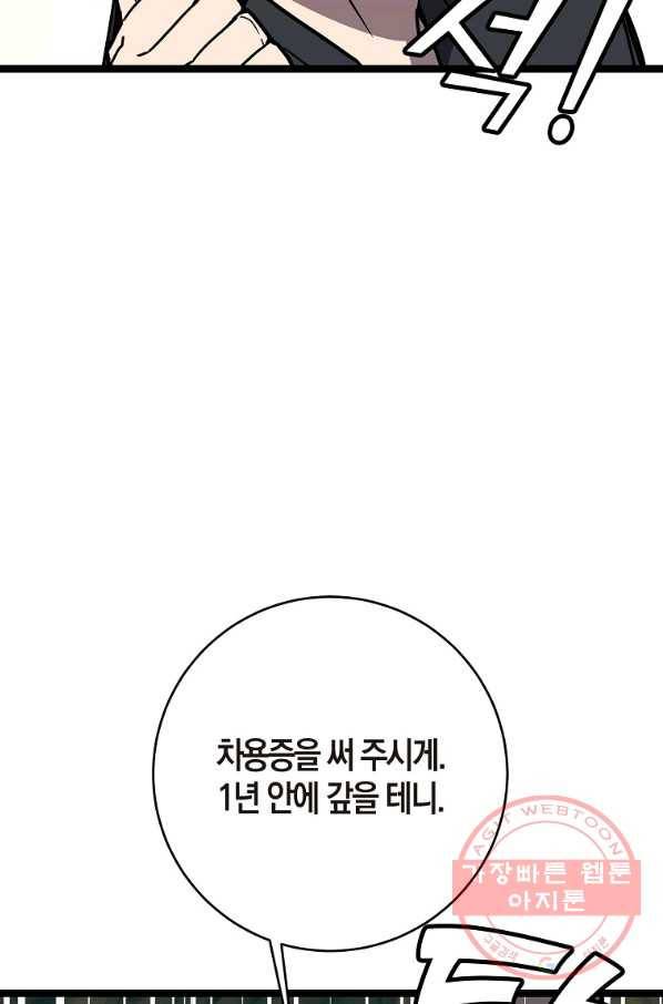 절대무신 62화 16
