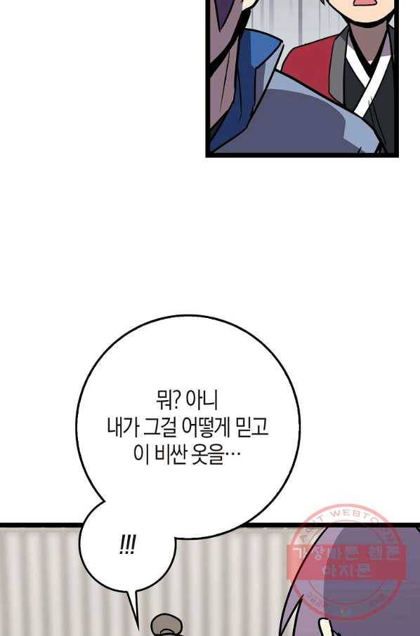 절대무신 62화 18