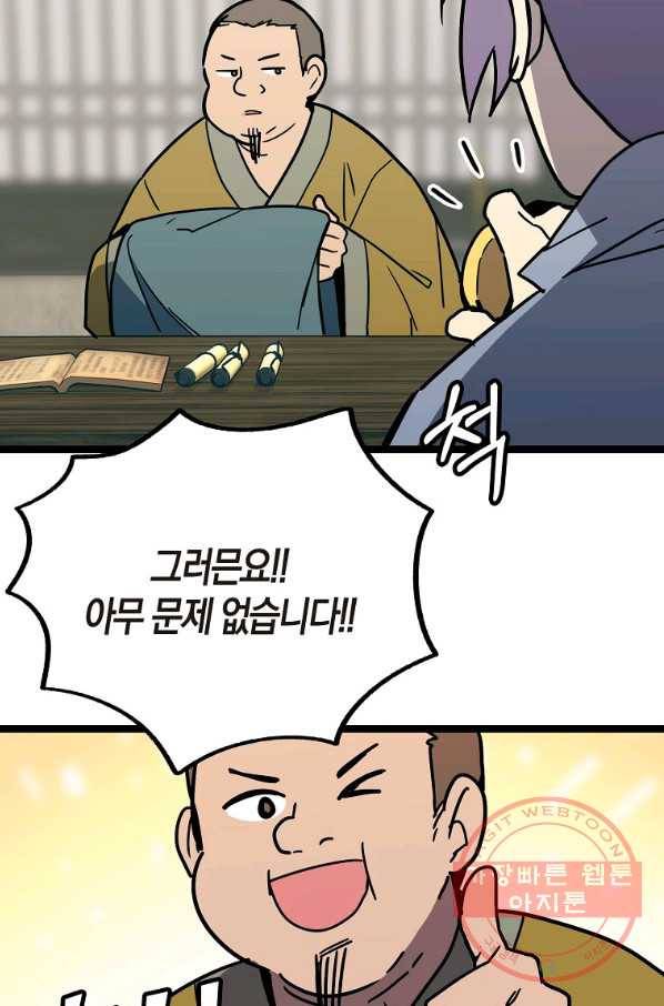 절대무신 62화 19