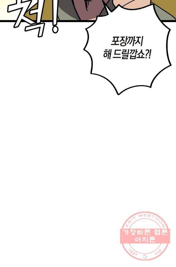 절대무신 62화 20