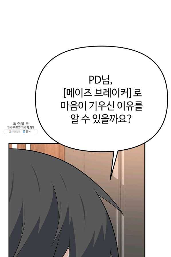 어딜 봐요 매니저님 25화 1