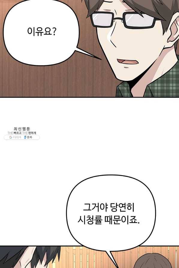 어딜 봐요 매니저님 25화 3