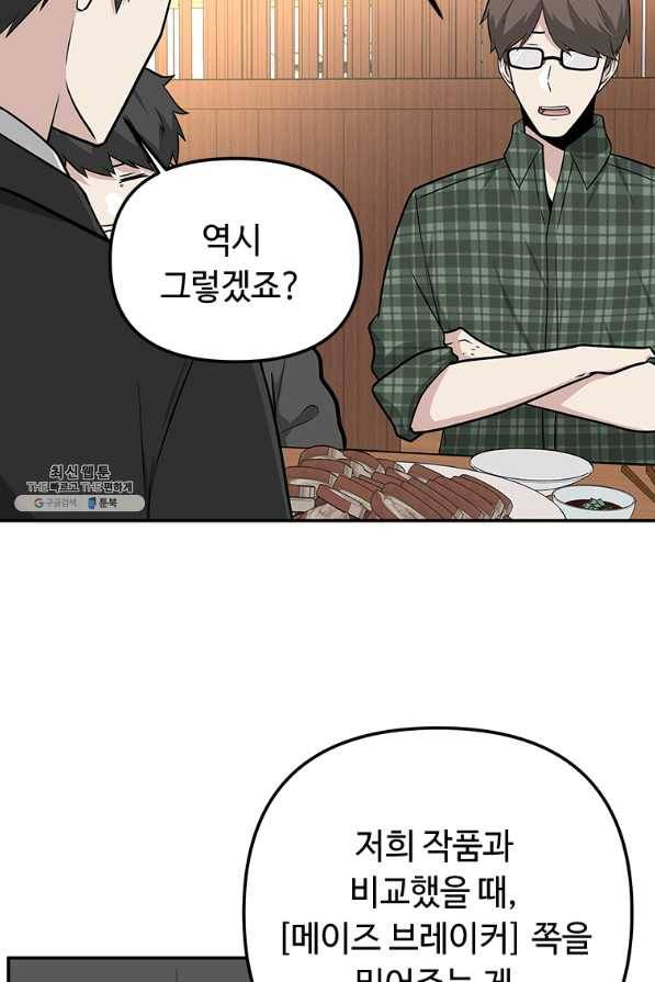 어딜 봐요 매니저님 25화 4