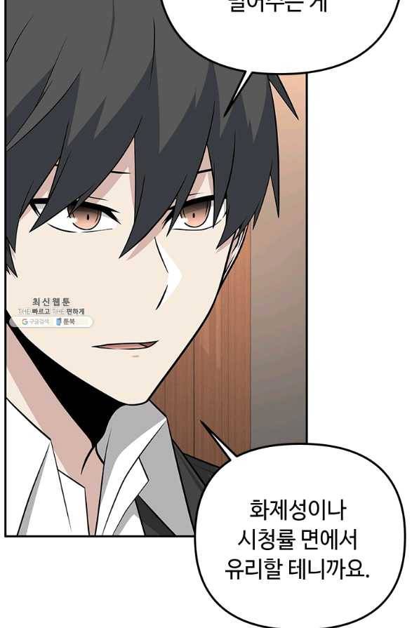 어딜 봐요 매니저님 25화 5