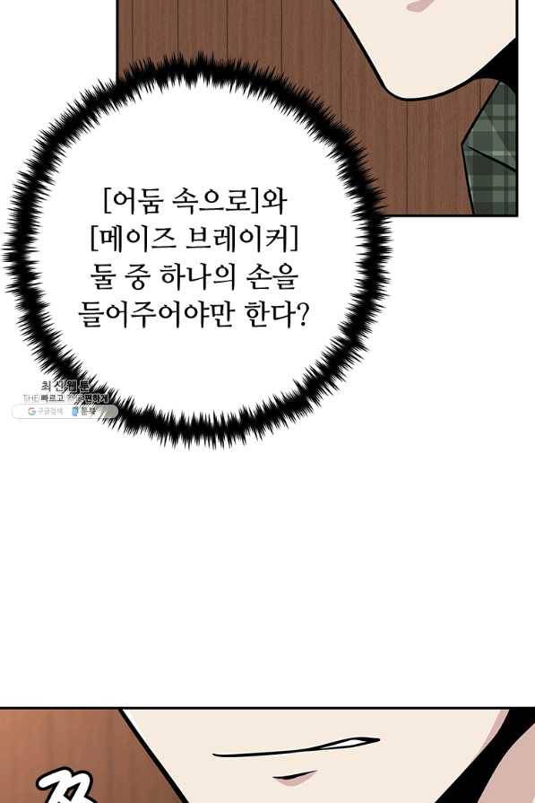 어딜 봐요 매니저님 25화 7