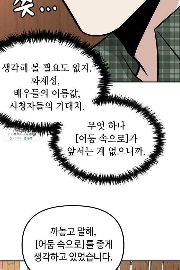 어딜 봐요 매니저님 25화 8