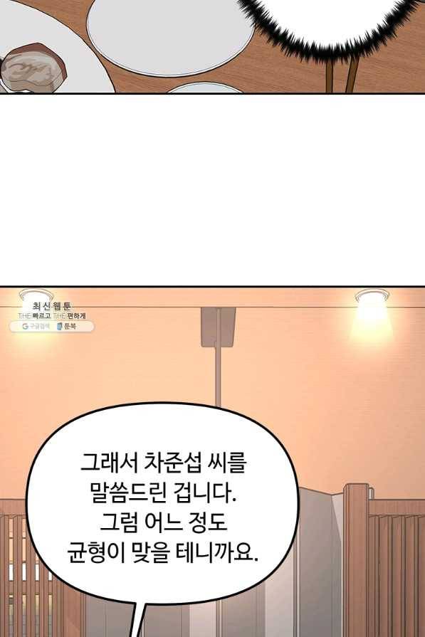 어딜 봐요 매니저님 25화 10