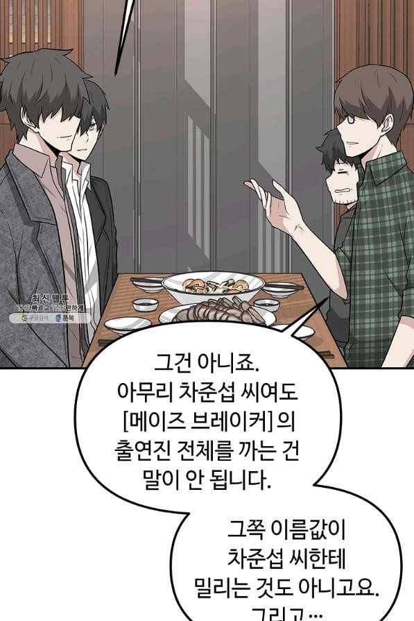 어딜 봐요 매니저님 25화 11