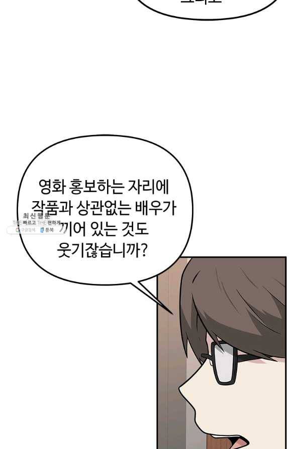 어딜 봐요 매니저님 25화 12