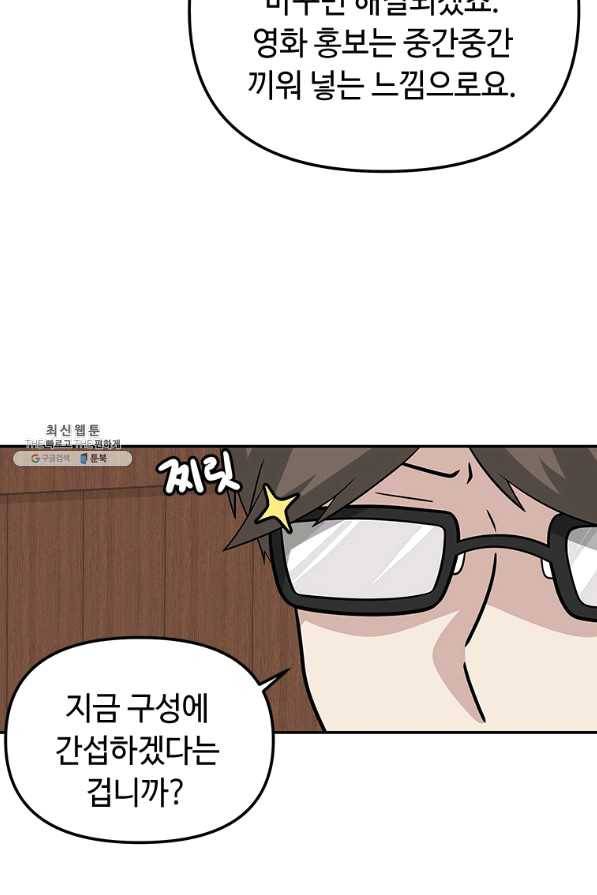 어딜 봐요 매니저님 25화 14