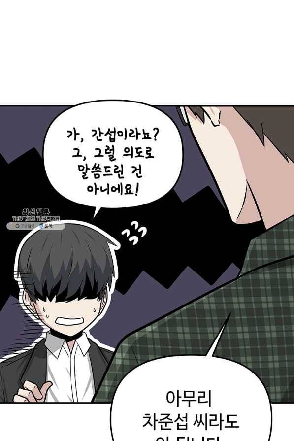 어딜 봐요 매니저님 25화 15