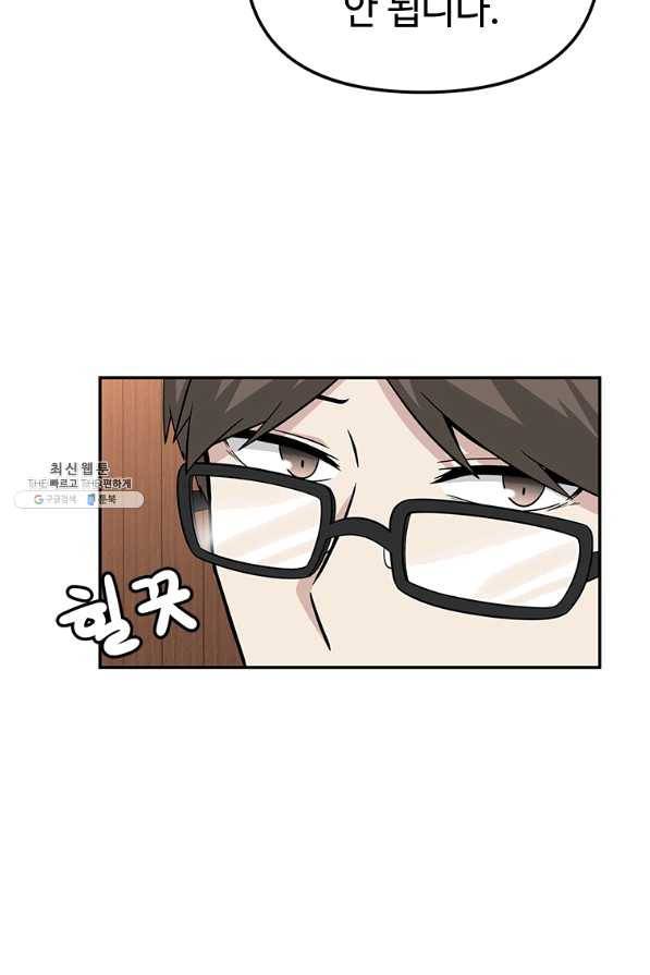 어딜 봐요 매니저님 25화 16