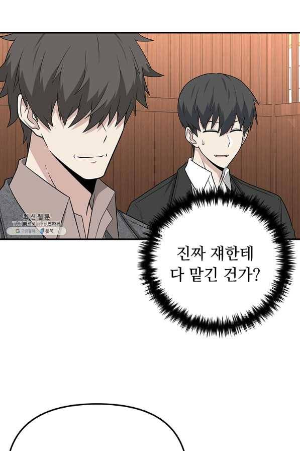 어딜 봐요 매니저님 25화 17