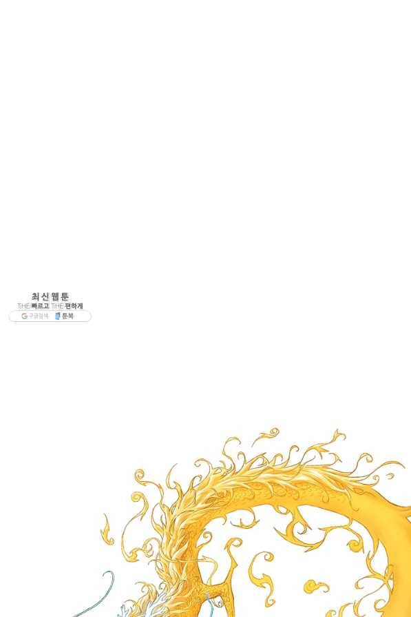 종횡구주 27화 1