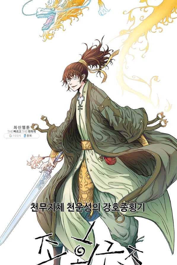 종횡구주 27화 2