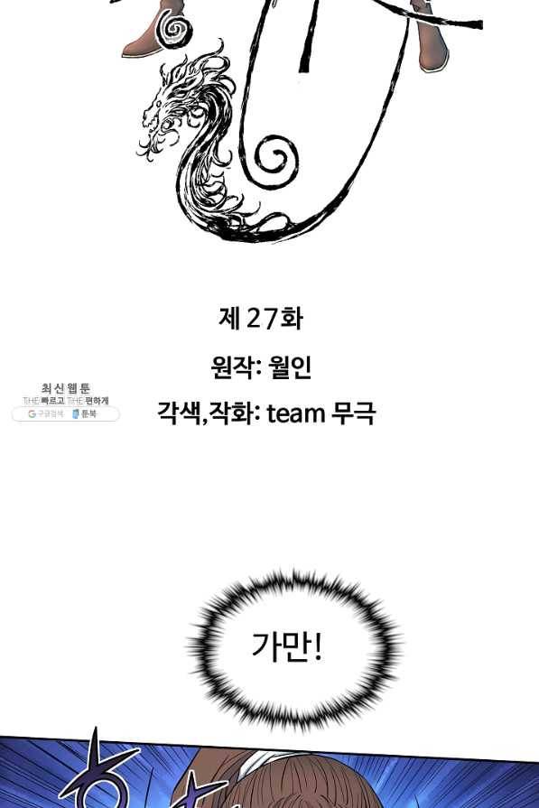 종횡구주 27화 3