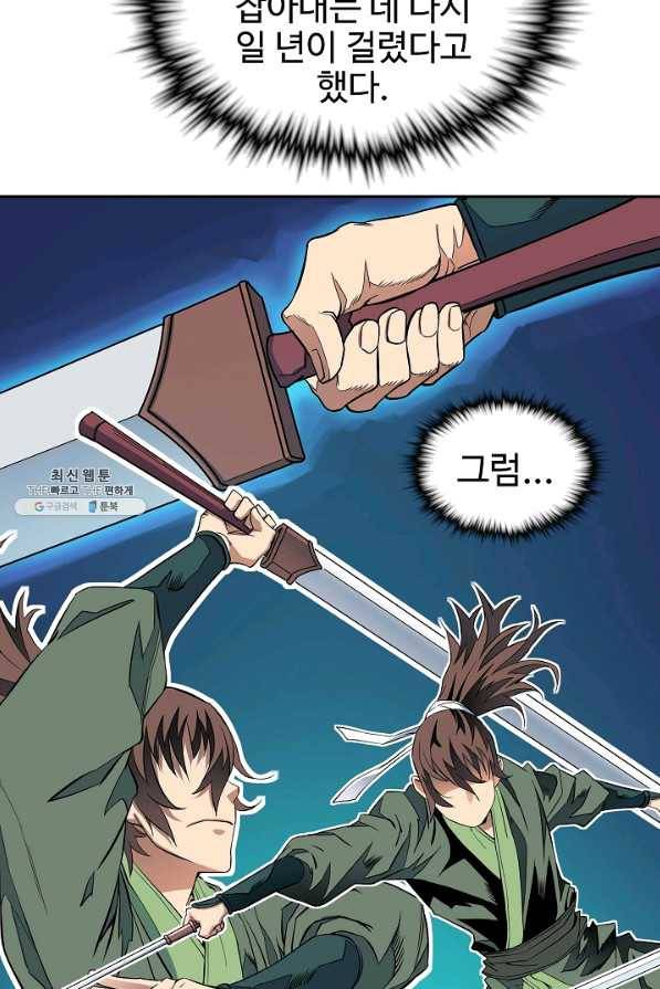 종횡구주 27화 6