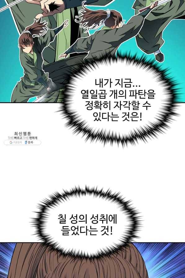 종횡구주 27화 7