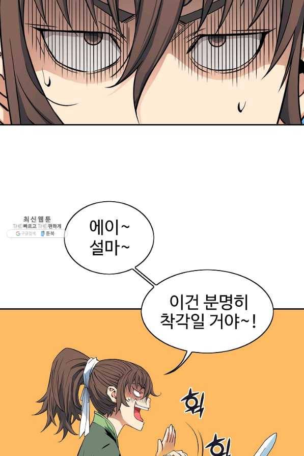 종횡구주 27화 9