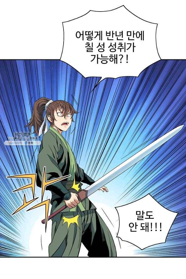 종횡구주 27화 11