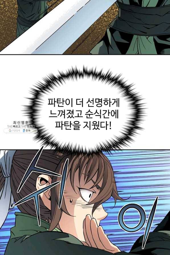 종횡구주 27화 15