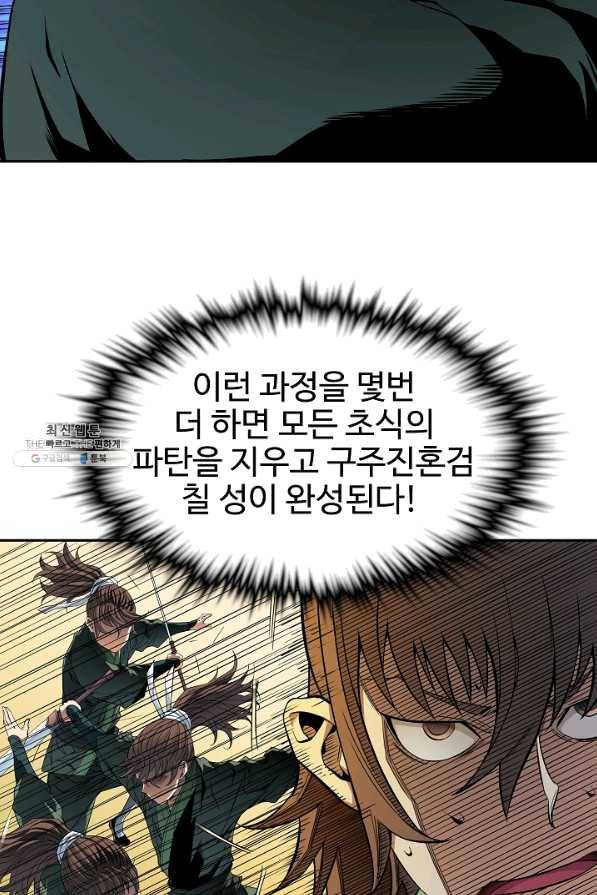 종횡구주 27화 16