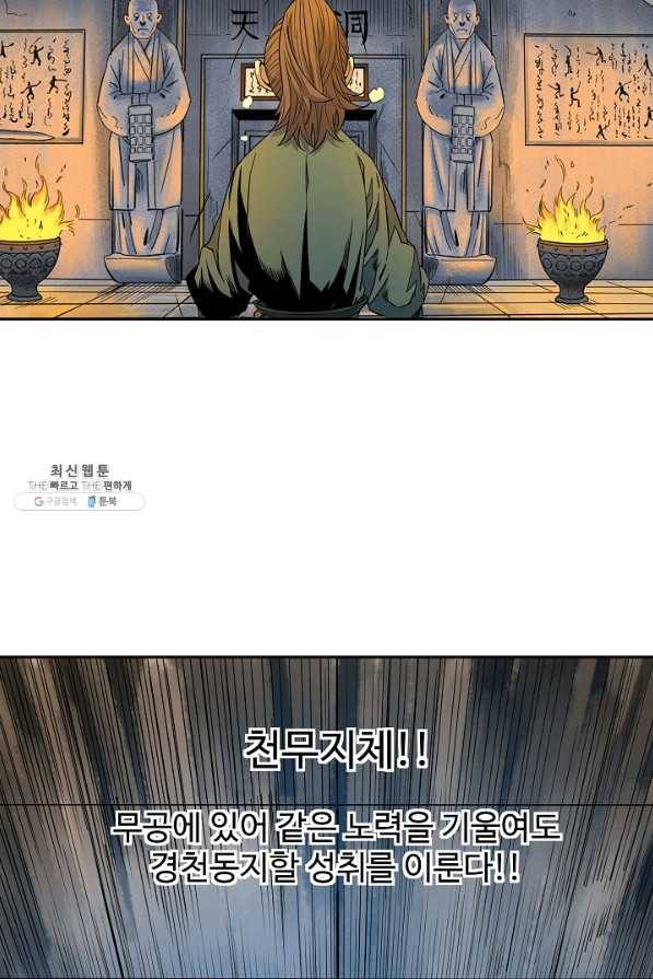 종횡구주 27화 19