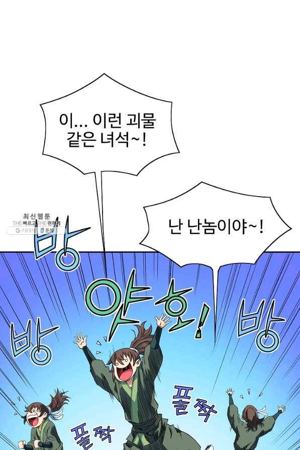 종횡구주 27화 21