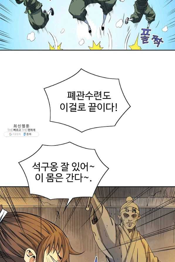 종횡구주 27화 22