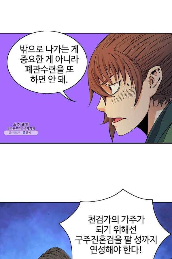 종횡구주 27화 25