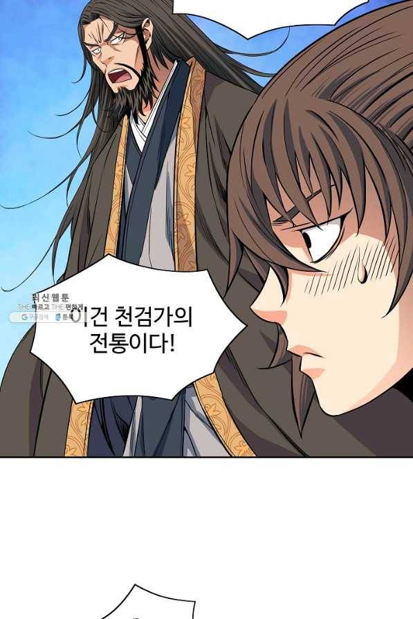 종횡구주 27화 26