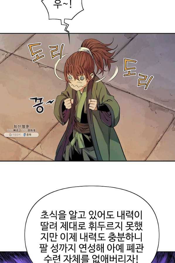종횡구주 27화 27