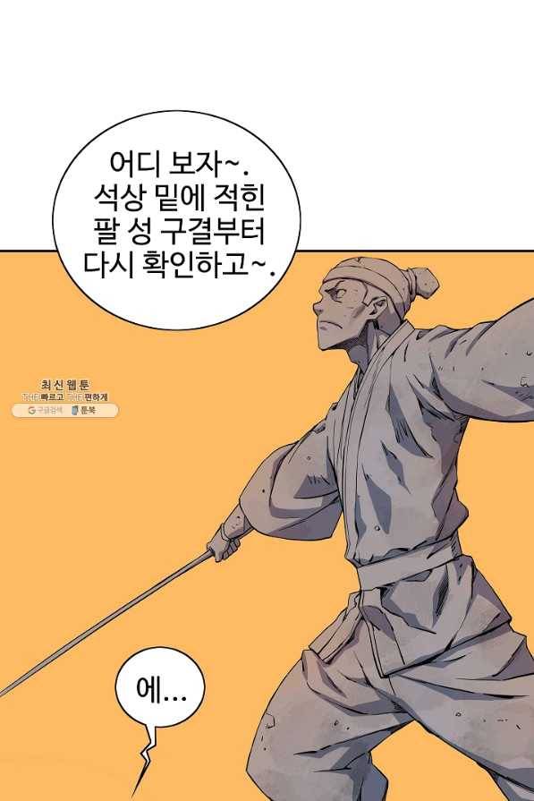 종횡구주 27화 29