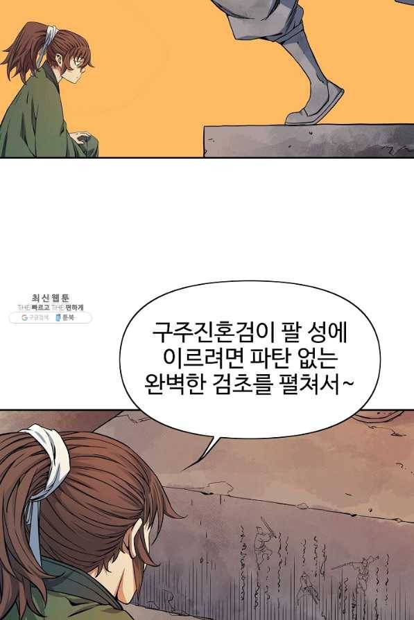 종횡구주 27화 30