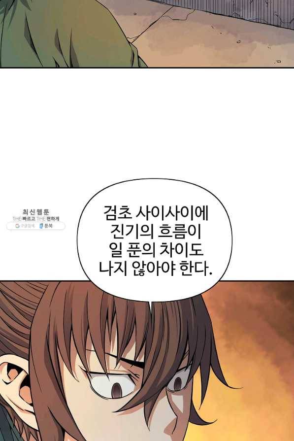 종횡구주 27화 31