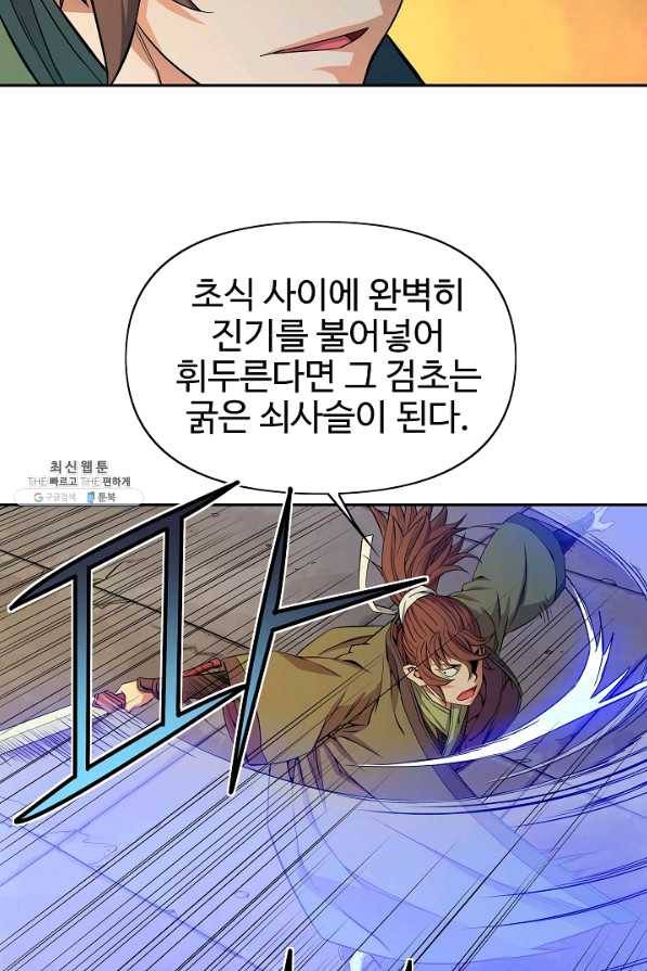 종횡구주 27화 32