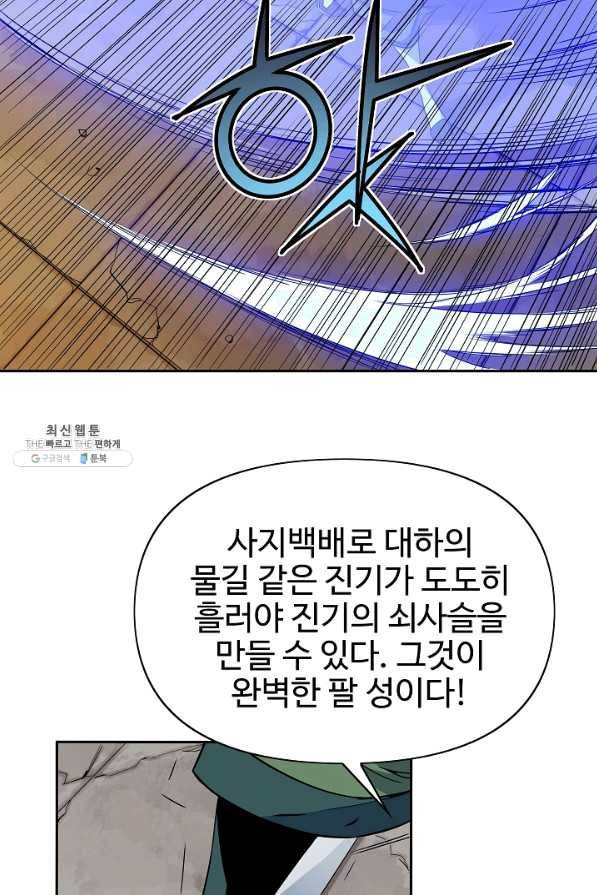 종횡구주 27화 33