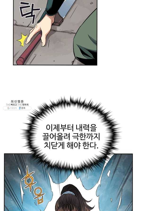 종횡구주 27화 34