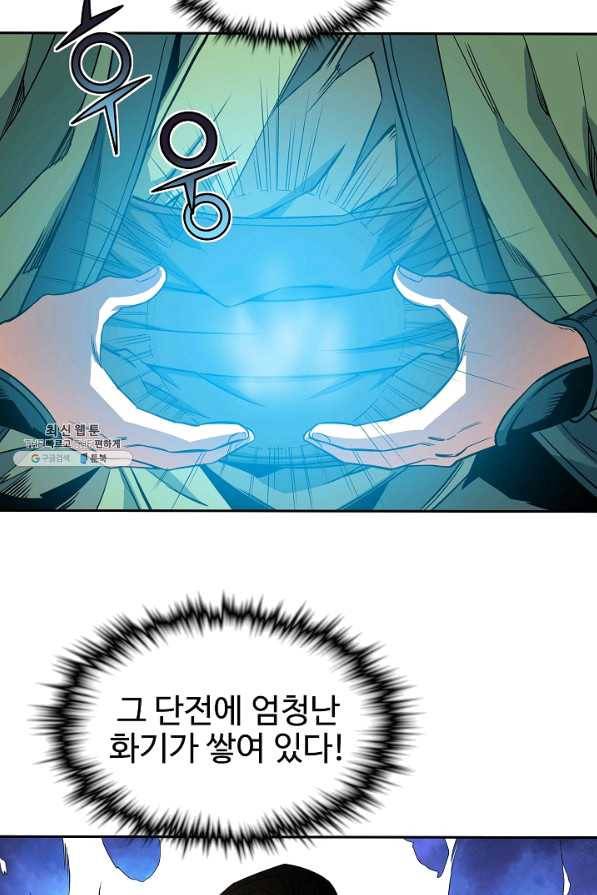 종횡구주 27화 37