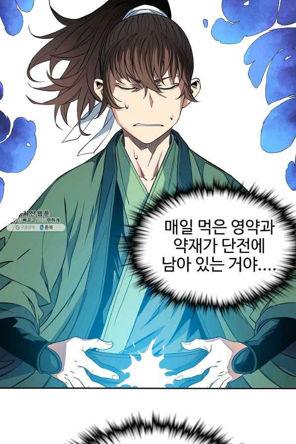종횡구주 27화 38