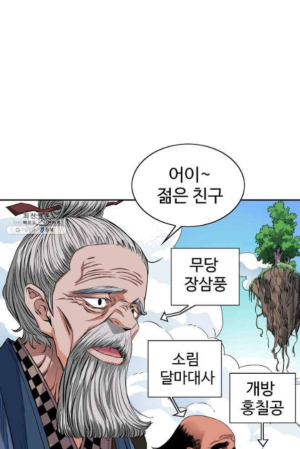 종횡구주 27화 48