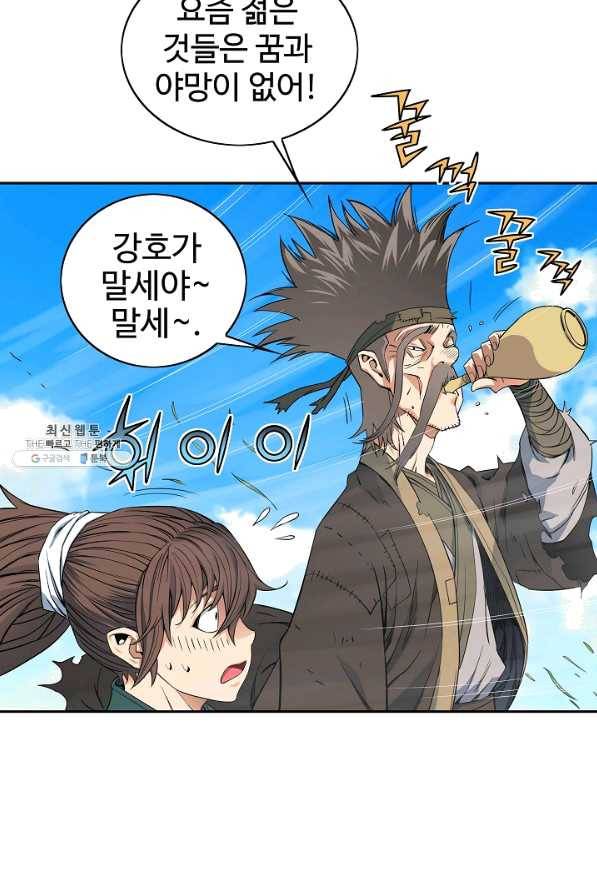 종횡구주 27화 52