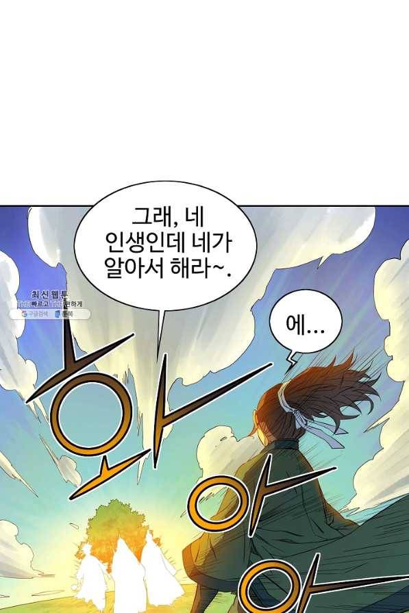 종횡구주 27화 55