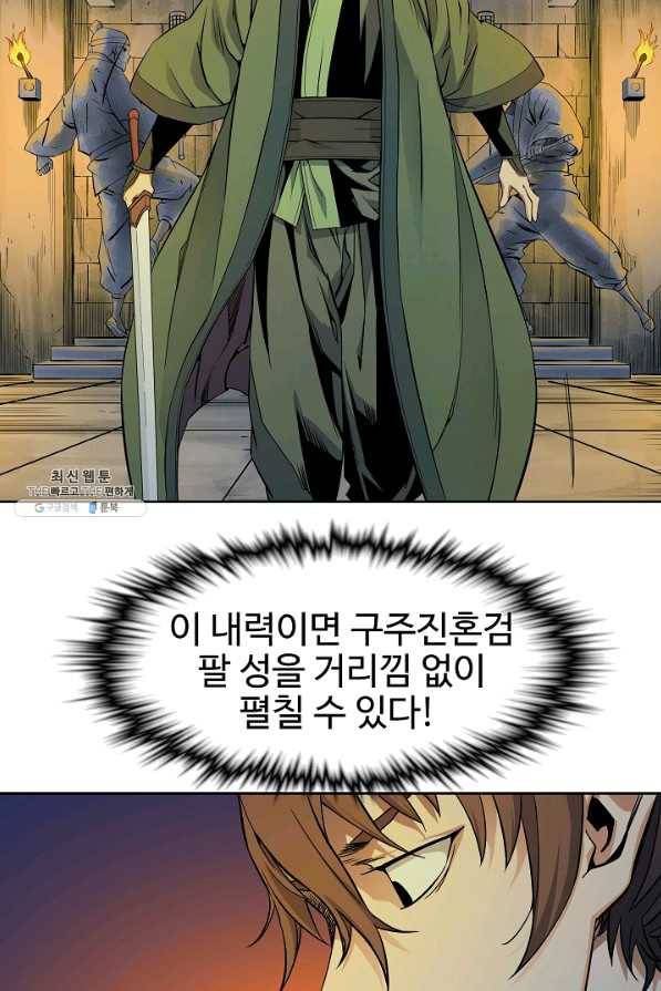 종횡구주 27화 66