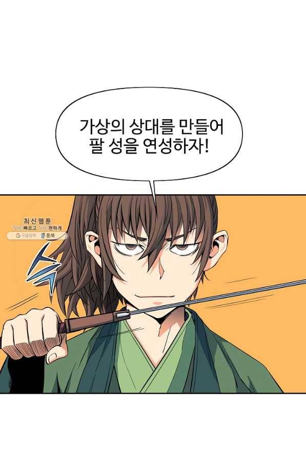 종횡구주 27화 68