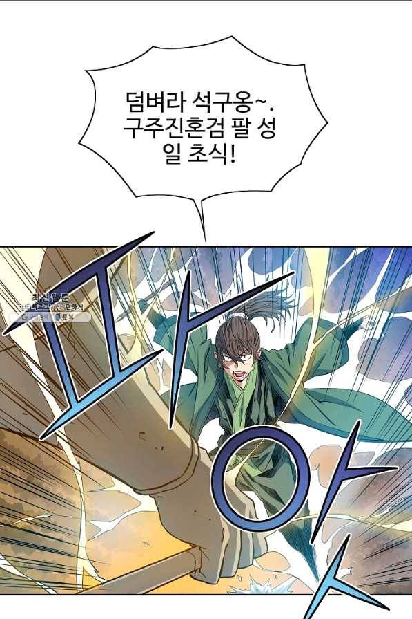 종횡구주 27화 73