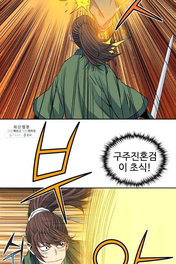 종횡구주 27화 82